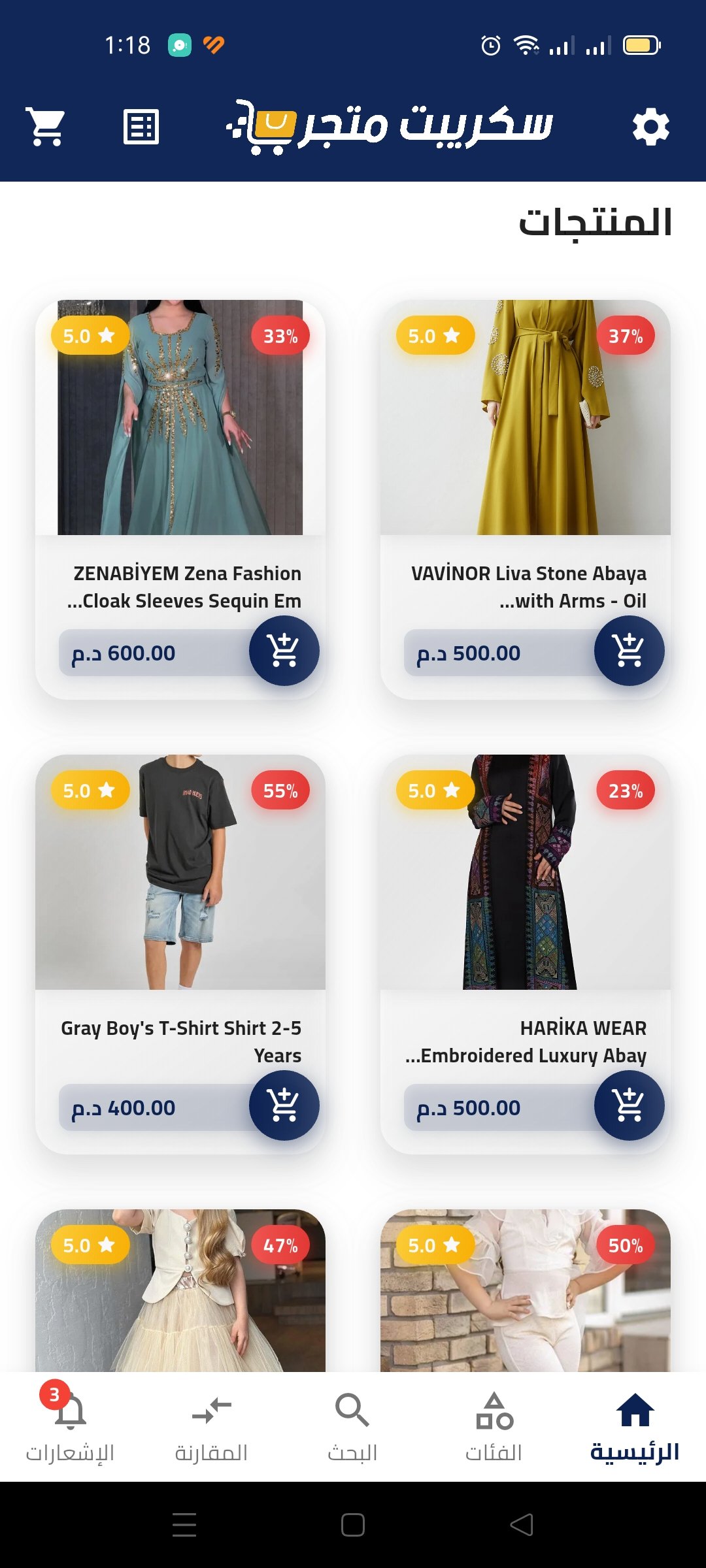 تطبيق الهاتف - قائمة المنتجات