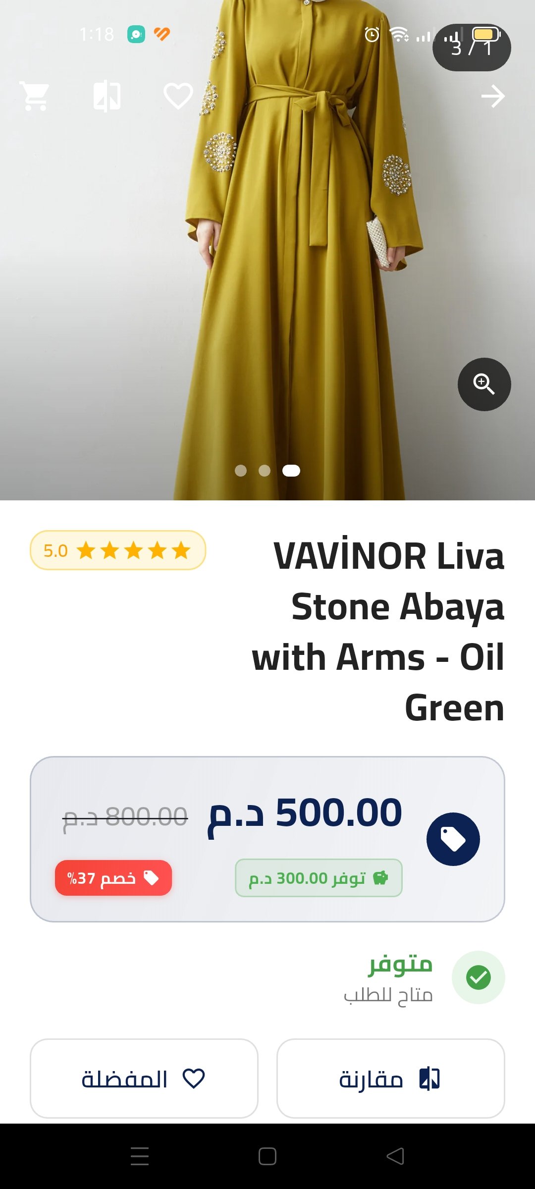 تطبيق الهاتف - سلة التسوق